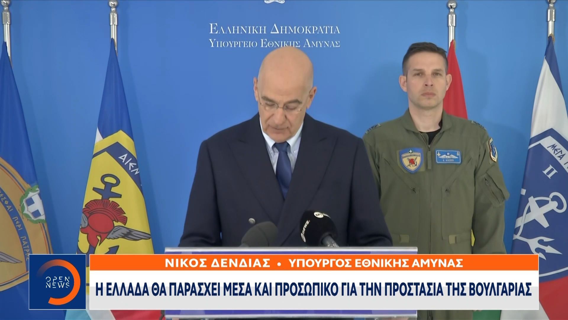 Δένδιας: «Η Ελλάδα θα συνδράμει στην αντιβαλλιστική προστασία της Βουλγαρίας»