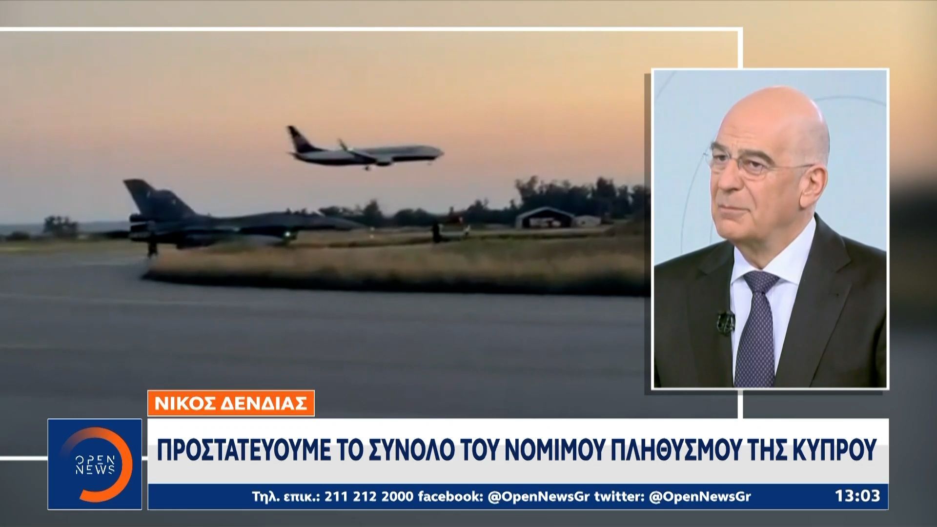 Δένδιας: «Προστατεύουμε το σύνολο του νόμιμου πληθυσμού της Κύπρου»