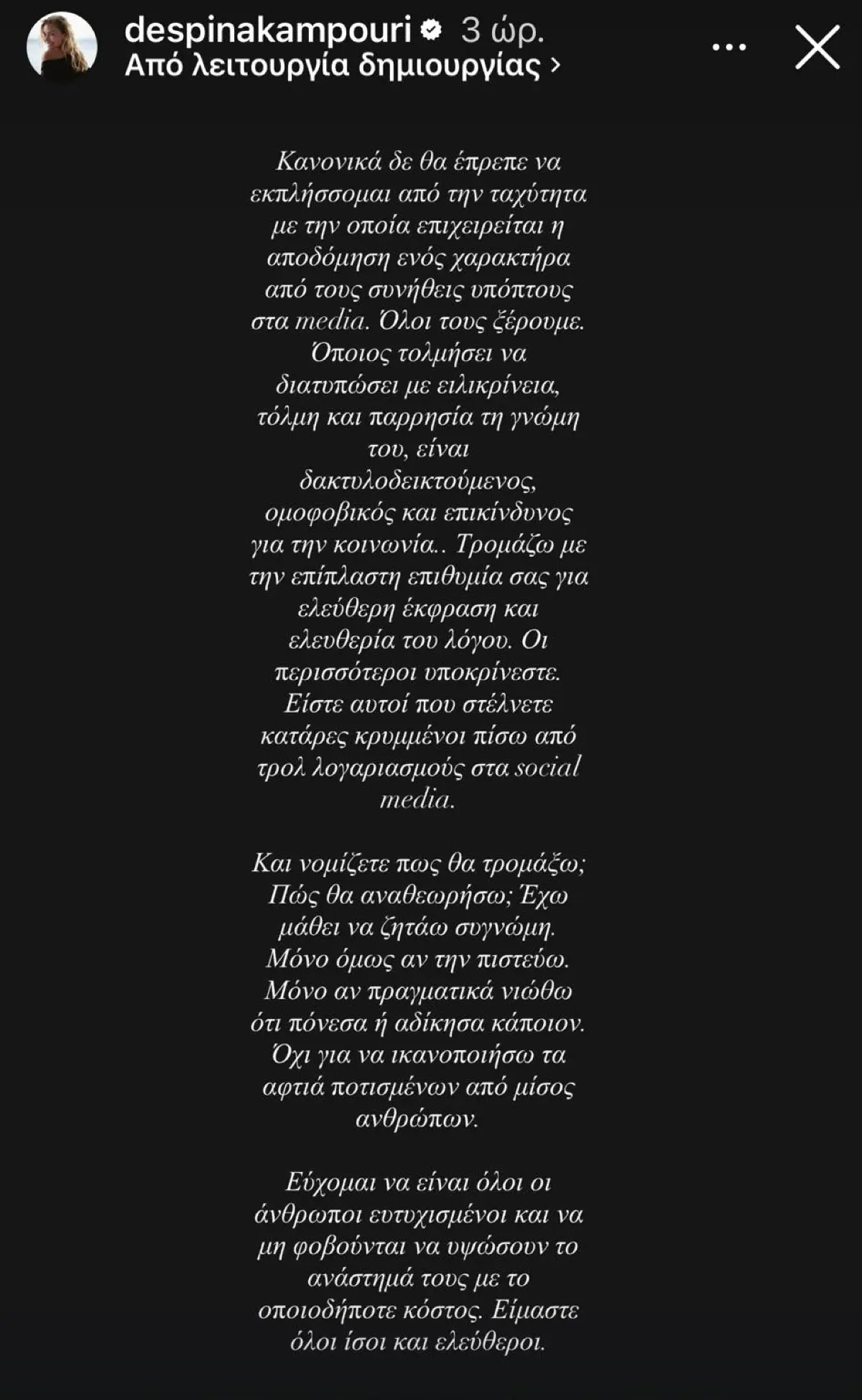 Δέσποινα Καμπούρη: Η πρόσφατη ανάρτηση για το Gay Pride – «Πιστεύετε πως θα φοβηθώ; Πως θα αλλάξω γνώμη;» 2 Δέσποινα Καμπούρη