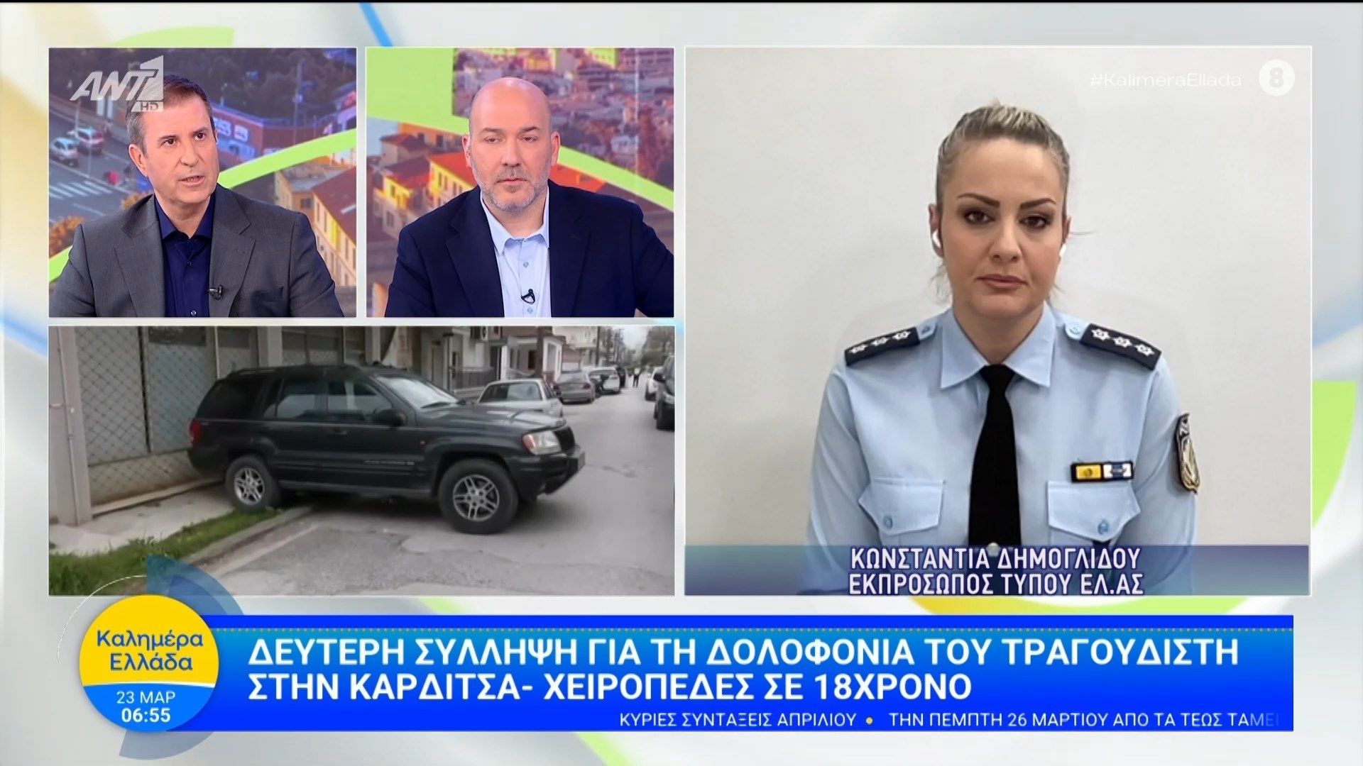 Δεύτερη σύλληψη για τη δολοφονία του τραγουδιστή στην Καρδίτσα – Καλημέρα Ελλάδα – 23/03/2026