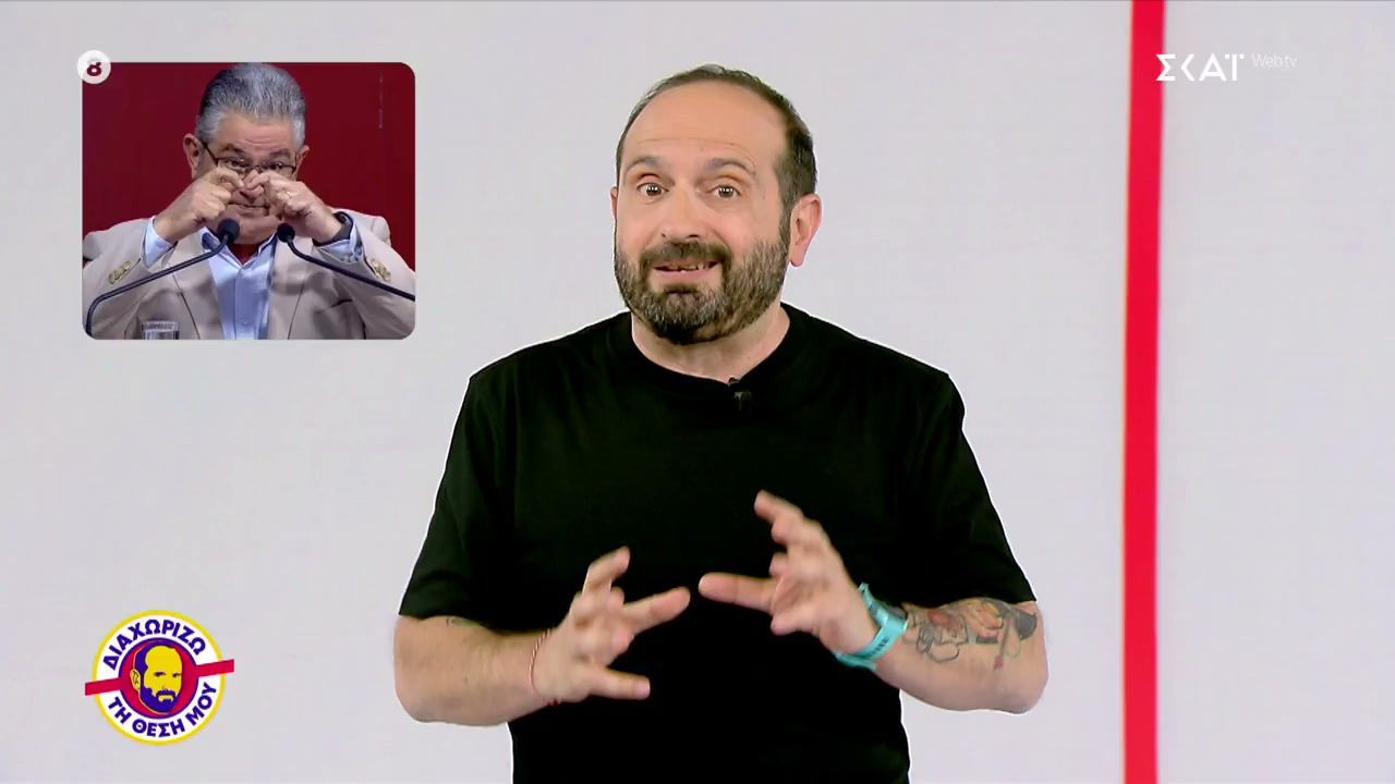 Διαχωρίζω τη Θέση Μου | 06/03/2026