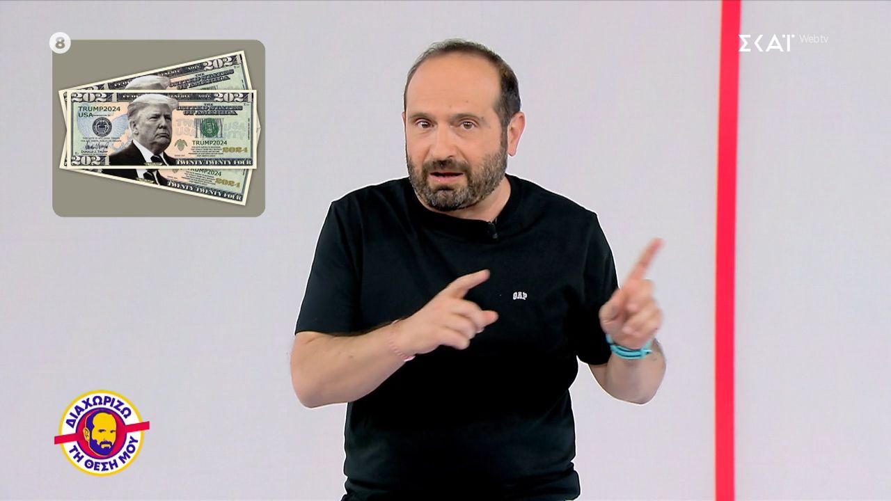 Διαχωρίζω τη Θέση Μου | 11/03/2026