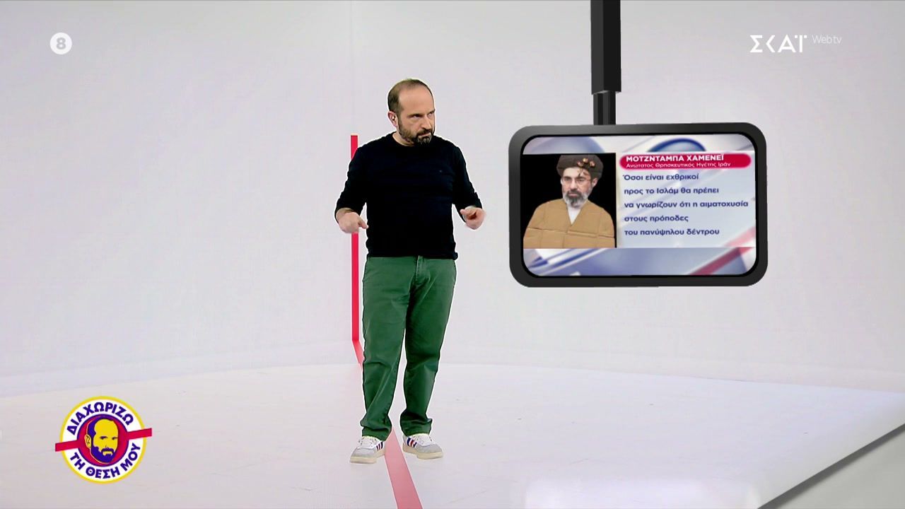 Διαχωρίζω τη Θέση Μου | 19/03/2026
