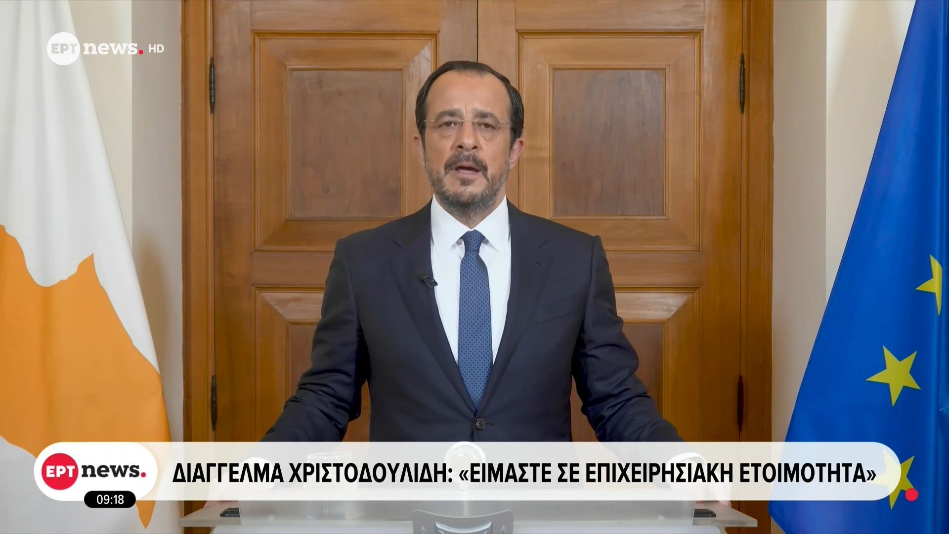 Διάγγελμα Χριστοδουλίδη: Είμαστε σε επιχειρησιακή ετοιμότητα