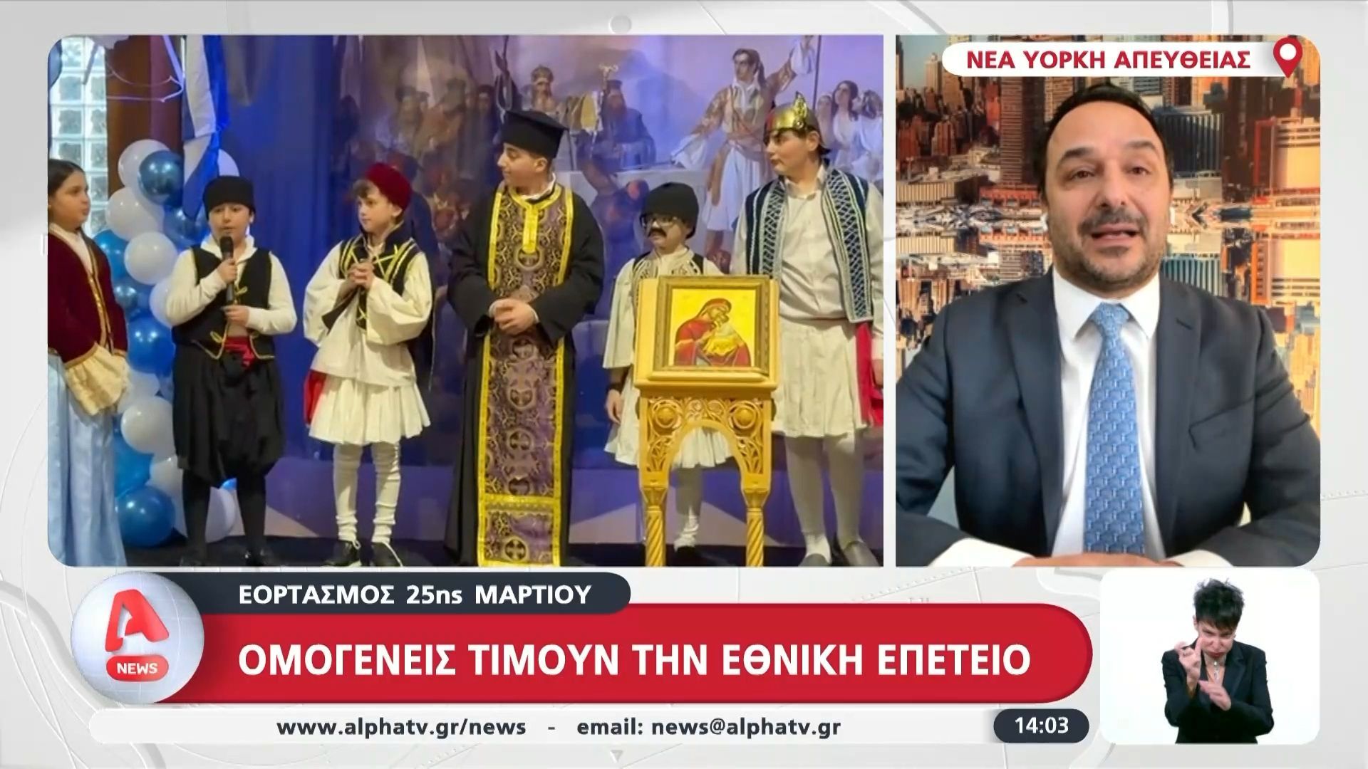 Διακύρηξη Τραμπ για την 25η Μαρτίου