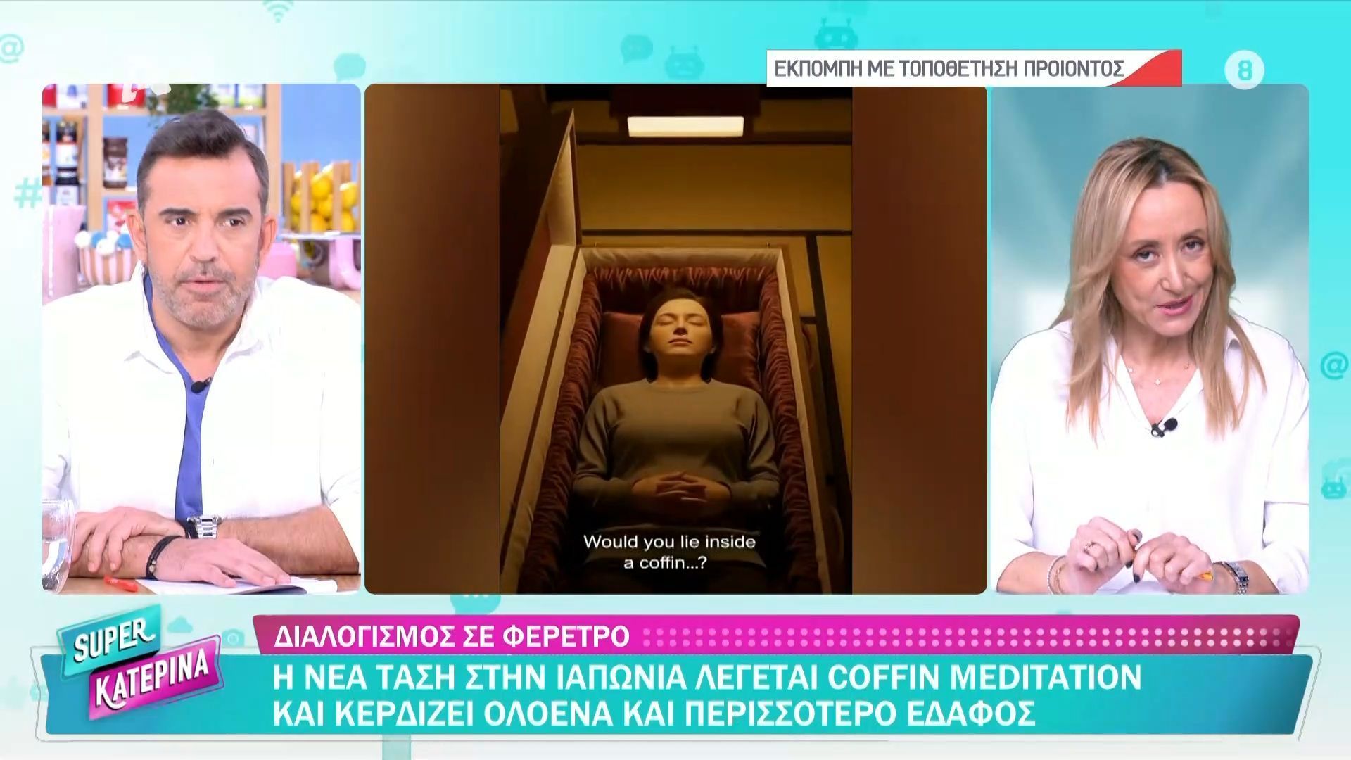 Διαλογισμός σε φέρετρο: Η νέα τάση στην Ιαπωνία λέγεται coffin meditation και κερδίζει ολοένα και περισσότερο έδαφος