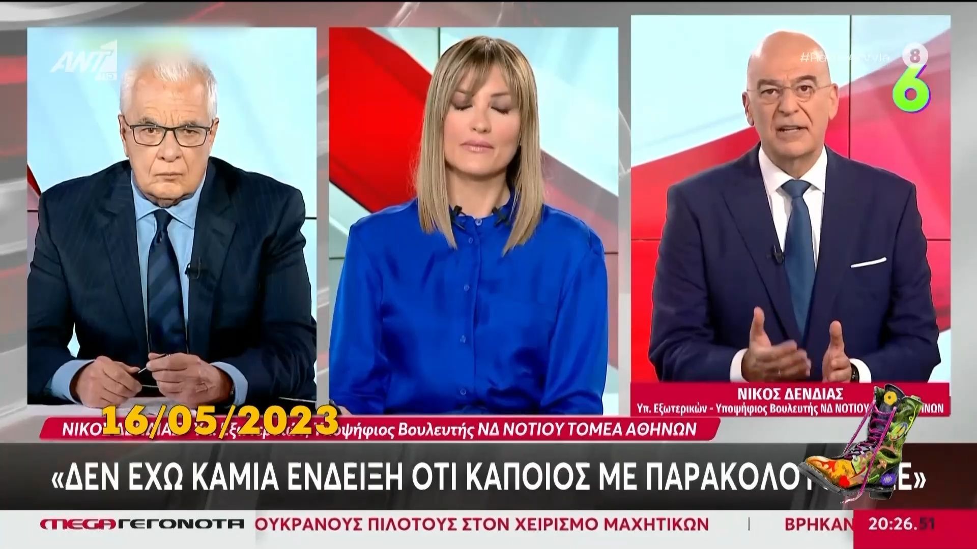«Διαμαντάκι» από το 2023: Όταν ο Δένδιας θεωρούσε αδιανόητο να έχει παρακολουθηθεί!