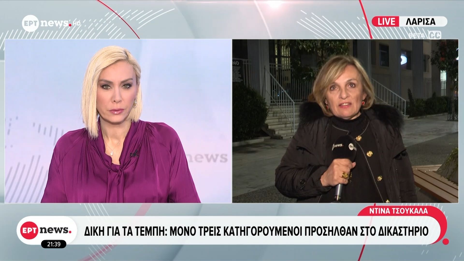 Δίκη για τα Τέμπη | Μόνο τρεις κατηγορούμενοι προσήλθαν στο Δικαστήριο