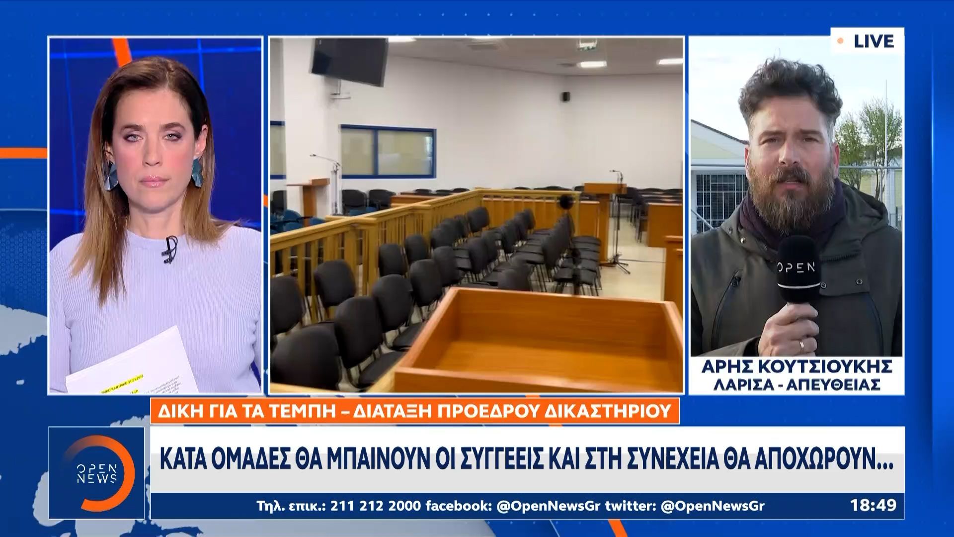 Δίκη για Τέμπη: Συνεχίζεται αύριο – Οι αλλαγές στην αίθουσα για τους συγγενείς