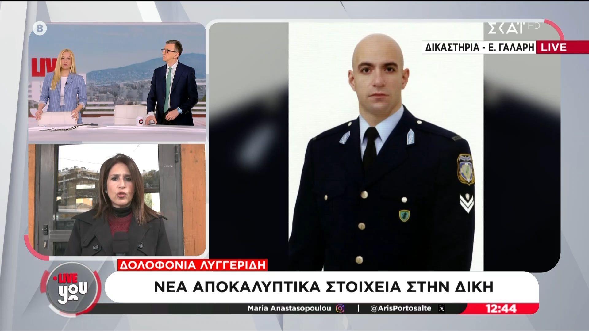Δίκη Λυγγερίδη: Τρεις προστατευόμενοι μάρτυρες θα εισφέρουν σημαντικά στοιχεία