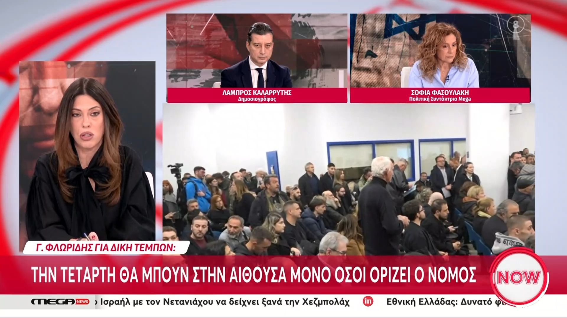 Δίκη Τεμπών: Face Control και αυξημένες θέσεις στη δικαστική αίθουσα μετά τις αντιδράσεις των συγγενών των θυμάτων της τραγωδίας