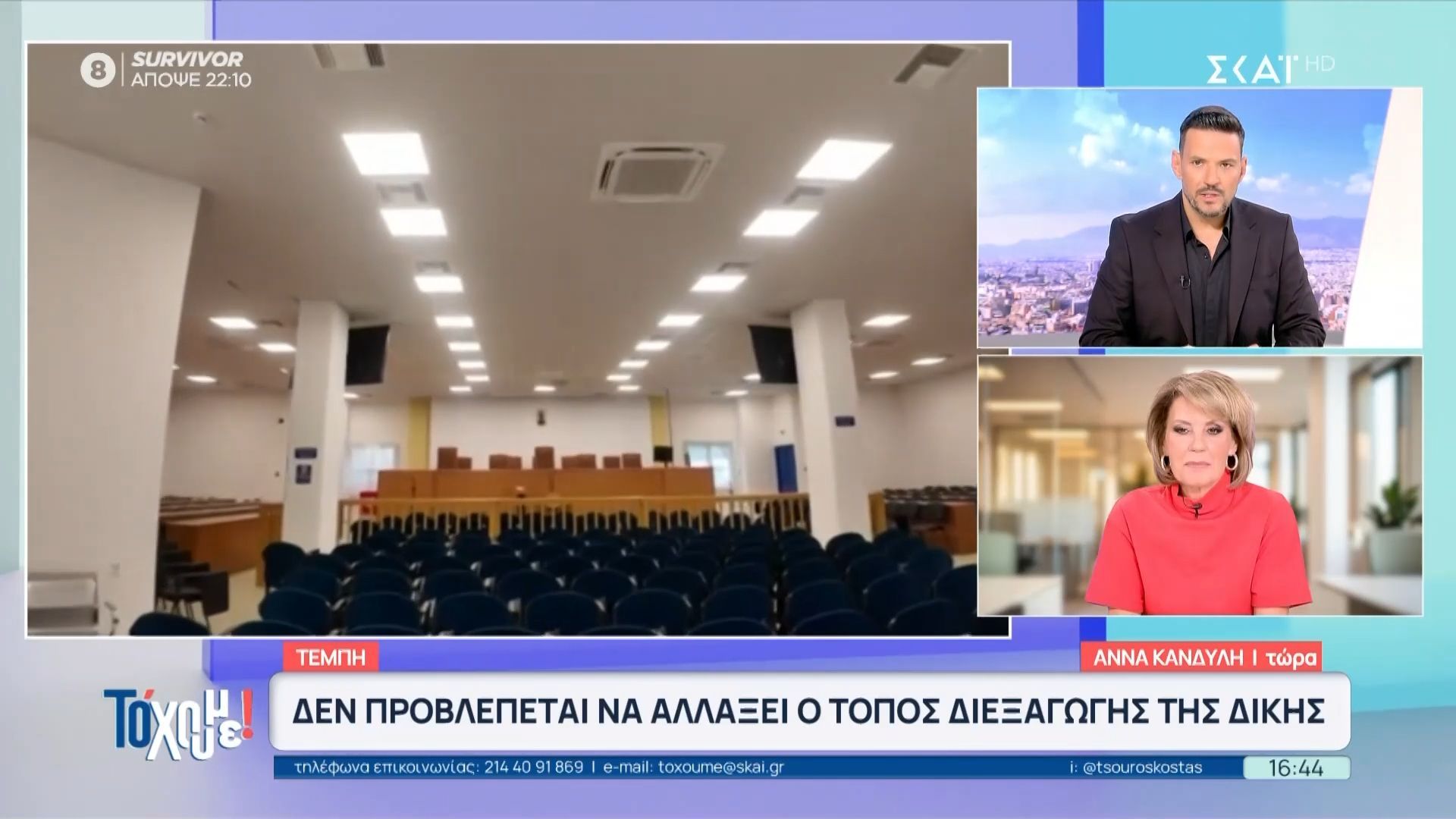 Δίκη Τεμπών: Συνεχίζονται οι αντιδράσεις για την αίθουσα της δίκης, τι αλλαγές προβλέπονται
