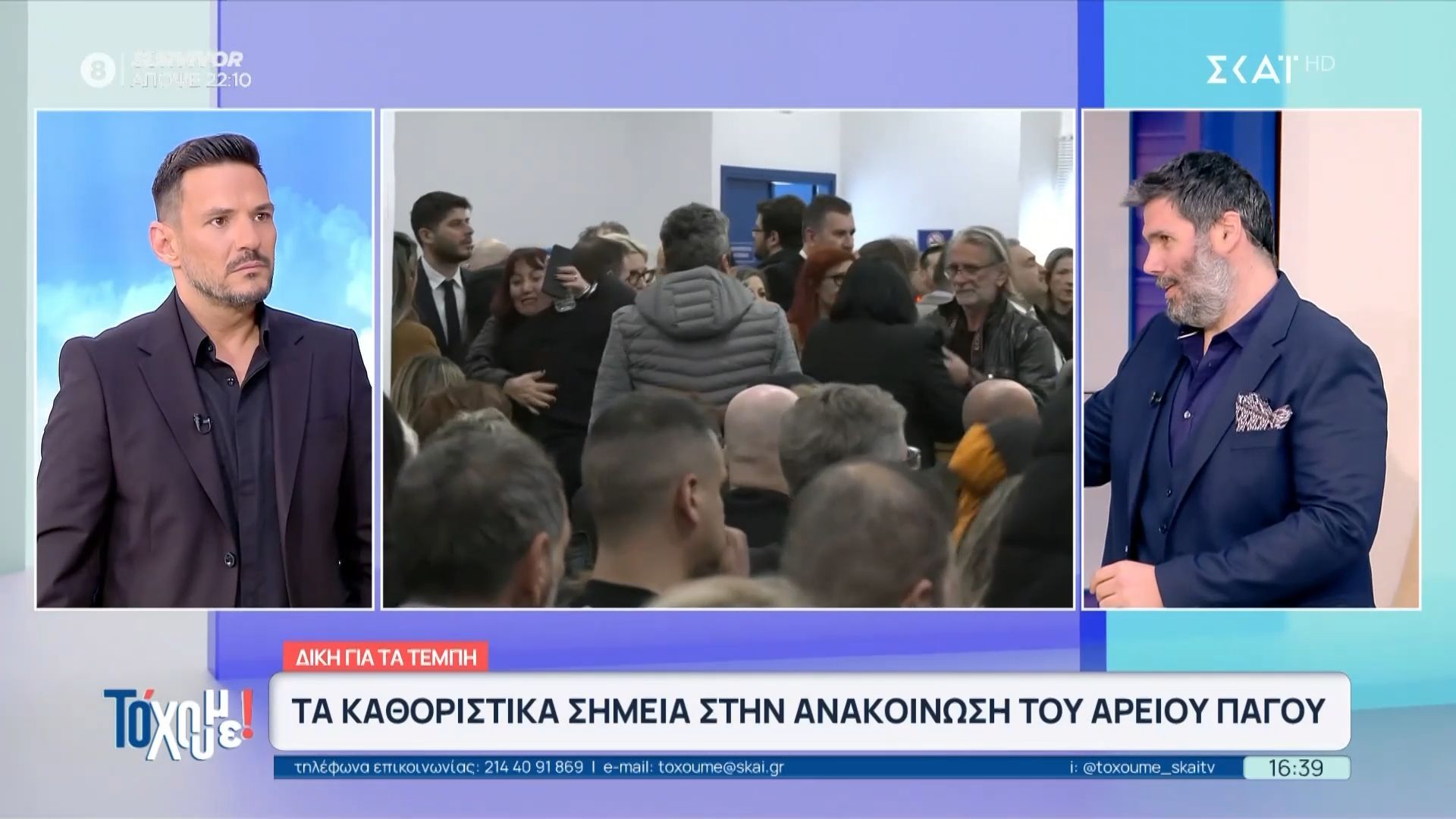 Δίκη Τεμπών: Τα καθοριστικά σημεία στην ανακοίνωση του Αρείου Πάγου
