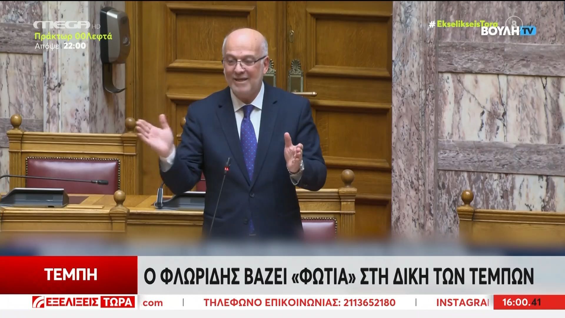 Δίκη των Τεμπών: Επίθεση Γ. Φλωρίδη κατά Μ. Καρυστιανού – «Στις Δίκες δεν προβλέπονται θέσεις για προέδρους κομμάτων»