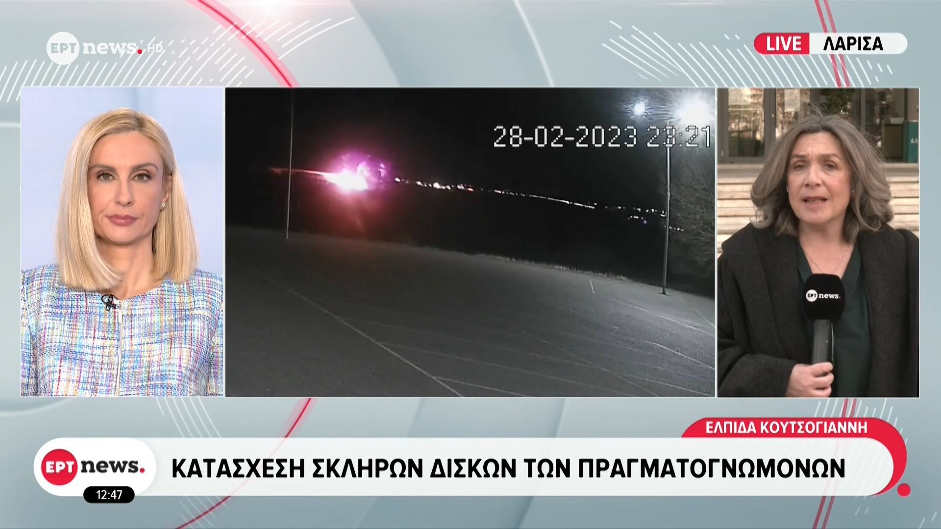 Δίκη βιντεοληπτικού υλικού Τεμπών: Εξετάζεται ο δικαστικός πραγματογνώμονας