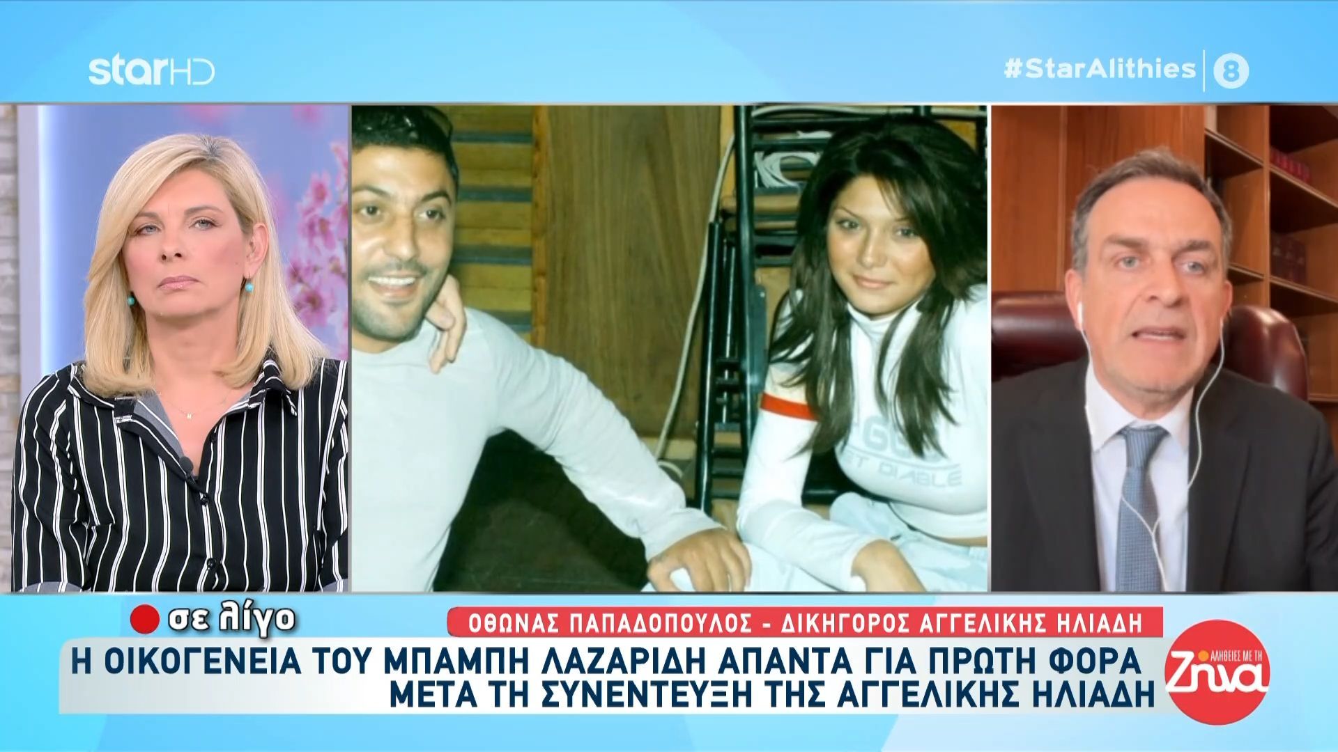 Δικηγόρος Α. Ηλιάδη: «Δεν υπάρχει καμία επίσημη διάψευση»