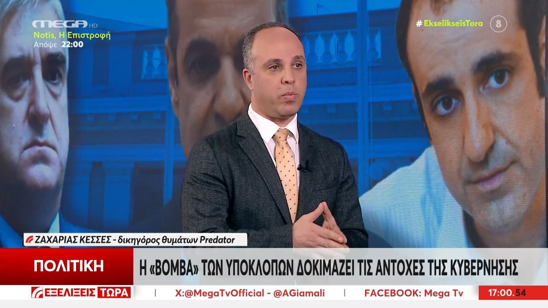Δικηγόρος θυμάτων Predator: «Συναλλασσόμενοι ή εκβιαζόμενοι οι κυβερνώντες;»