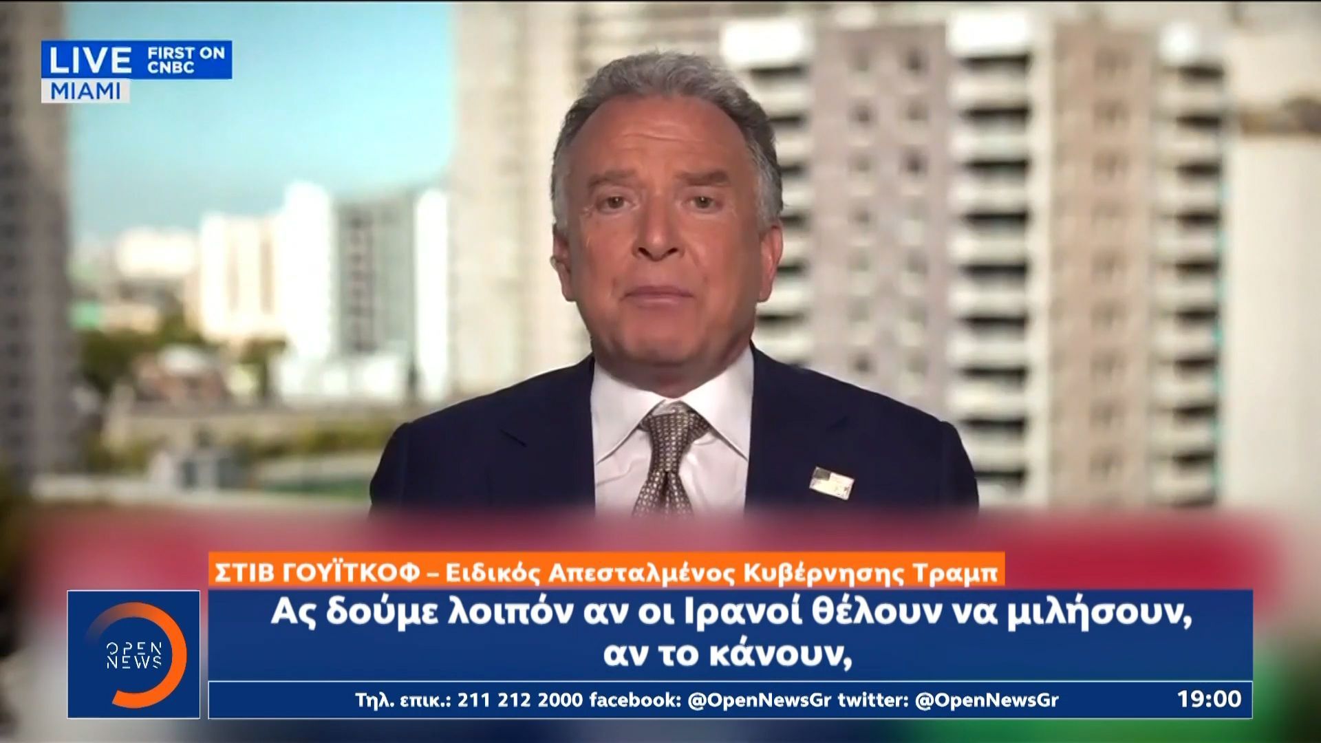 Δηλώσεις στενού συνεργάτη του Τραμπ