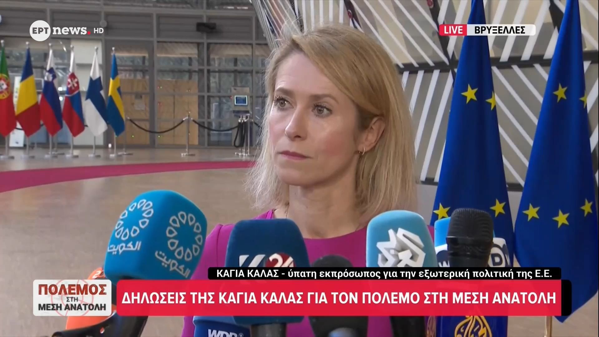 Δηλώσεις της Κάγια Κάλας για τον πόλεμο στην Μέση Ανατολή