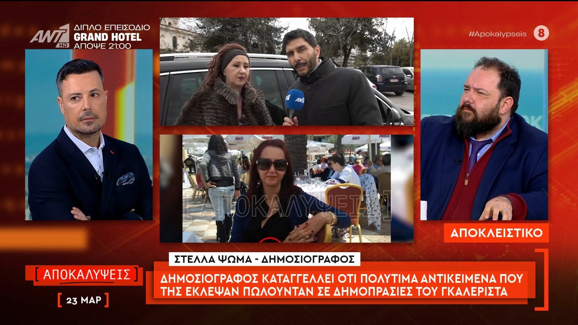 Δημοσιογράφος καταγγέλλει ότι πολύτιμα αντικείμενα που της έκλεψαν πωλούνταν σε δημοπρασίες του γκαλερίστα