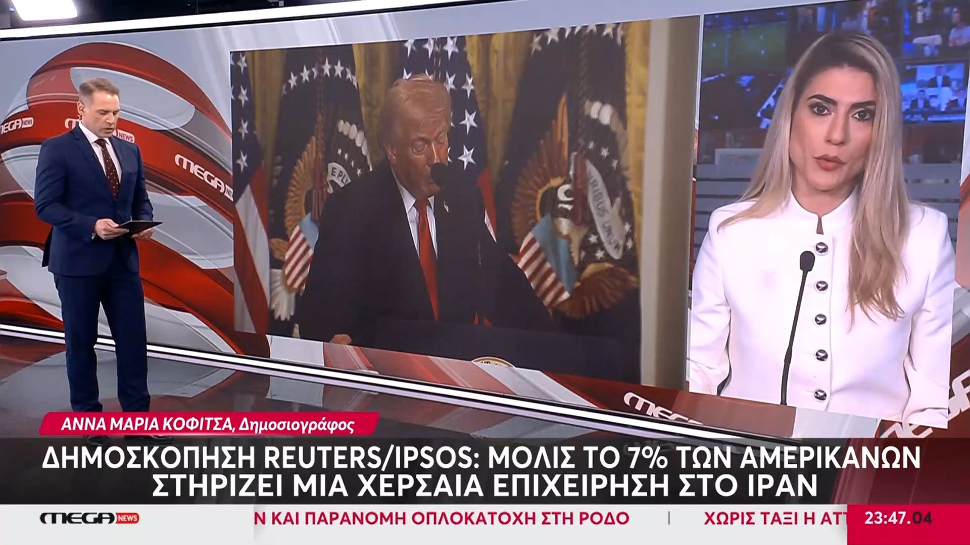 Δημοσκόπηση Reuters/Ipsos: Μόλις 7% των Αμερικανών στηρίζει χερσαία επιχείρηση στο Ιράν
