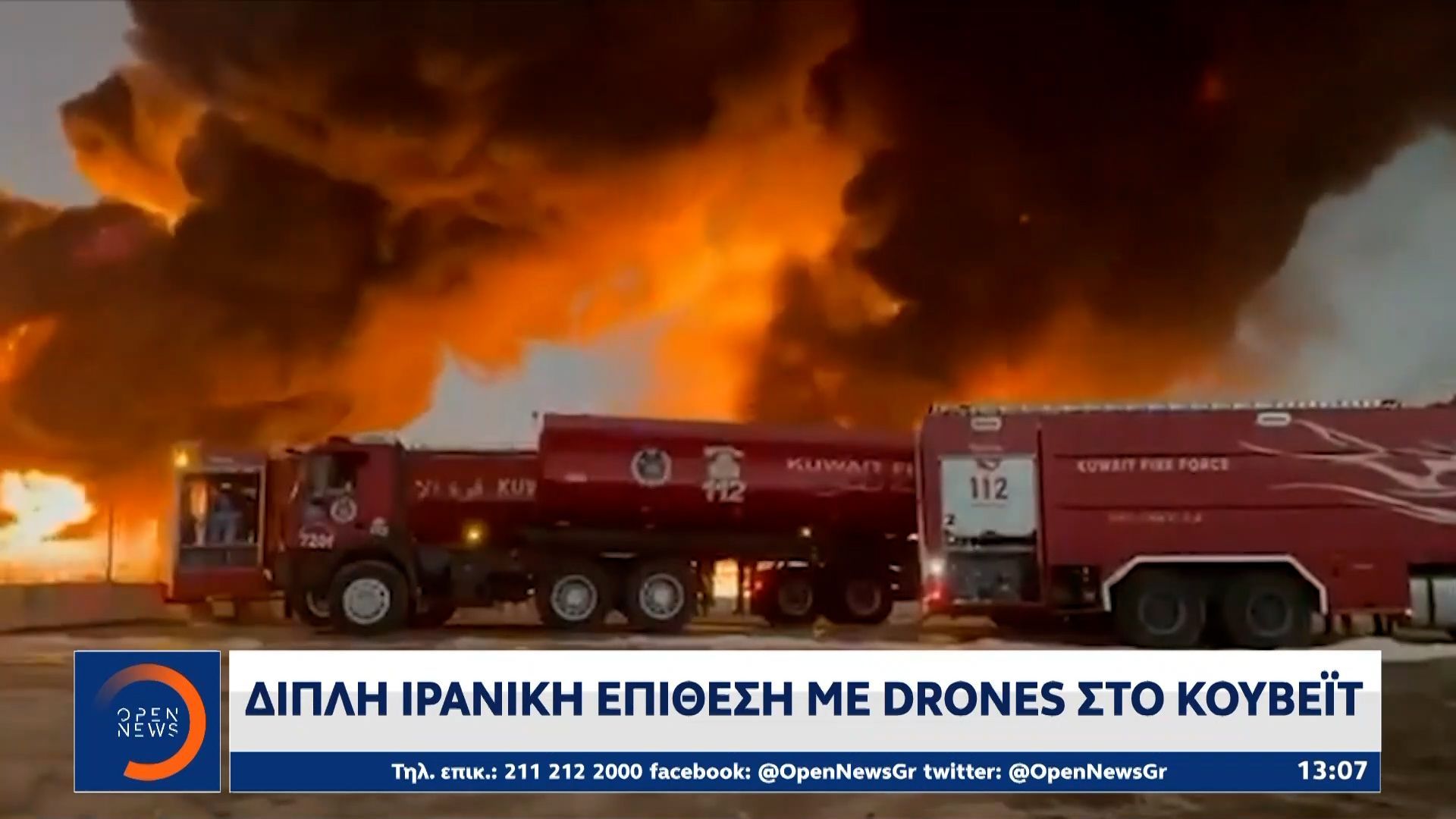 Διπλή Ιρανική επίθεση με drones στο Κουβέιτ