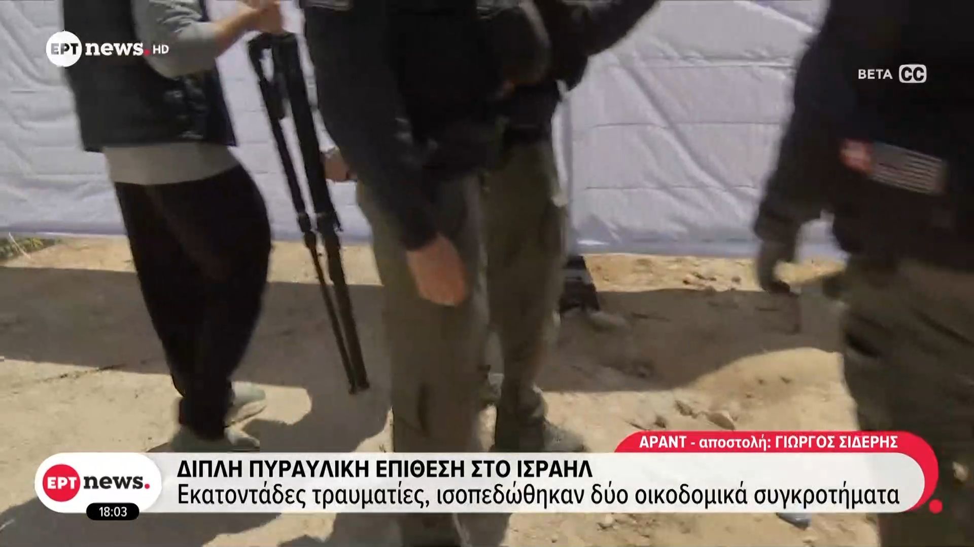 Διπλή πυραυλική επίθεση στο Ιράν | Εκατοντάδες τραυματίες, ισοπεδώθηκαν δύο οικοδομικά συγκροτήματα