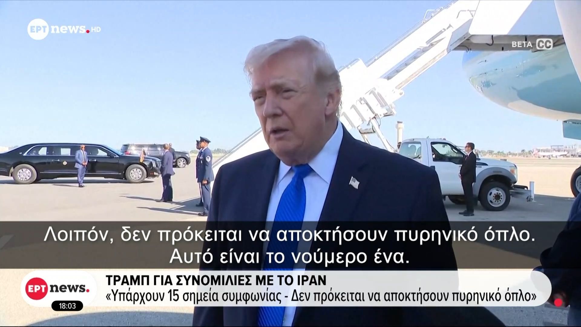 Διπλωματικό θρίλερ | Επιμένει για παραγωγικές συνομιλίες με το Ιραν ο Τραμπ – Διαψεύδει η Τεχεράνη
