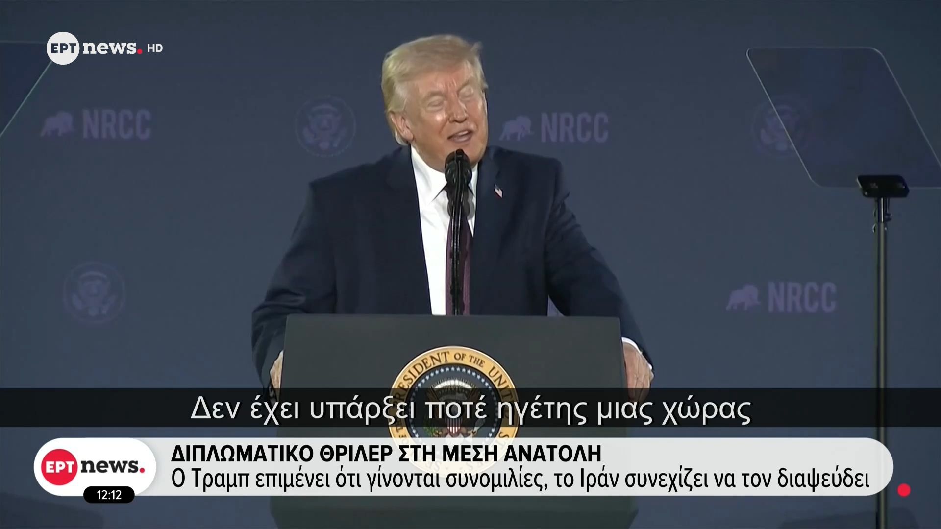 Διπλωματικό θρίλερ στη Μέση Ανατολή: Ο Τραμπ επιμένει ότι γίνονται συνομιλίες, το Ιράν συνεχίζει να τον διαψεύδει