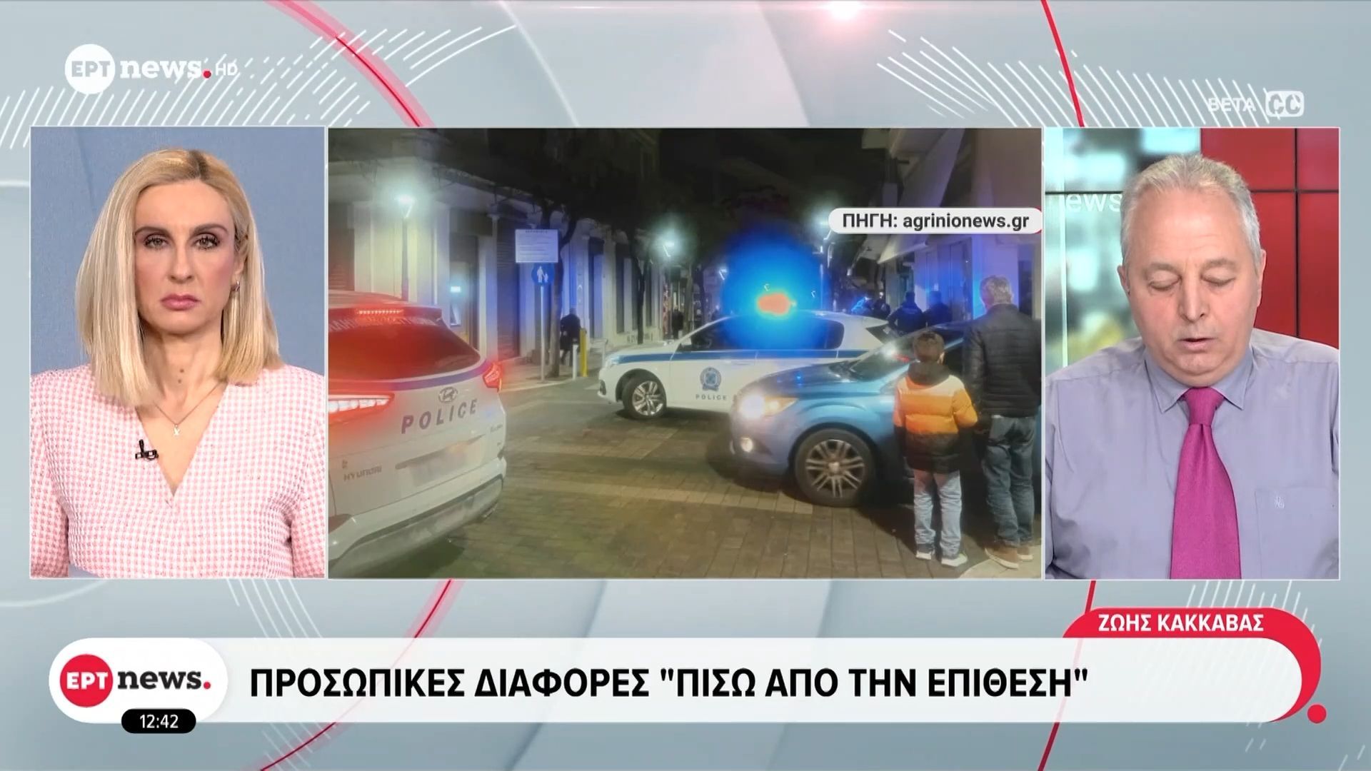 Αγρίνιο: Αιματηρό επεισόδιο – Προσωπικές διαφορές “πίσω από την επίθεση”