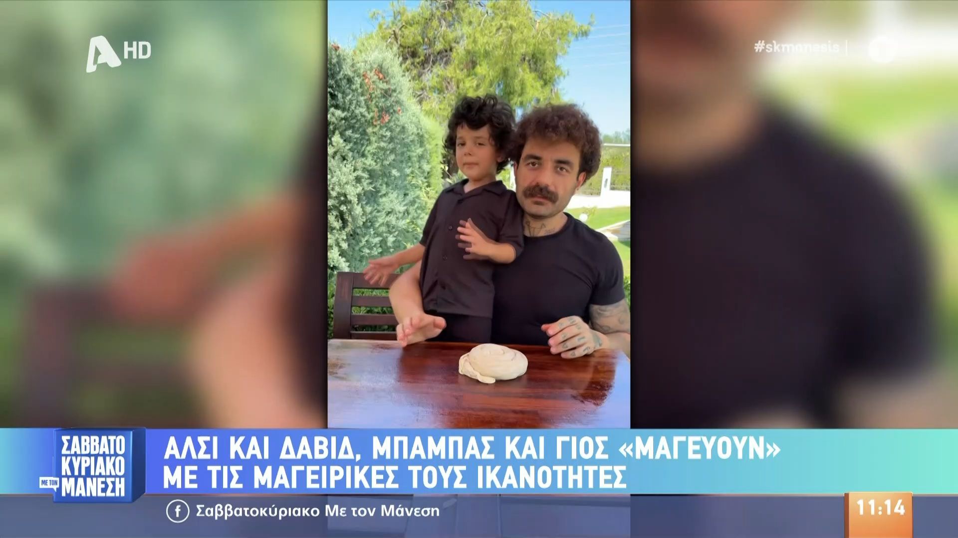 Άλσι και Δαβίδ: Μπαμπάς και γιος “μαγεύουν” με τις μαγειρικές τους ικανότητες