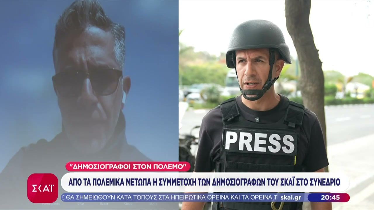 Από τα πολεμικά μέτωπα η συμμετοχή δημοσιογράφων του ΣΚΑΪ στο συνέδριο “Δημοσιογράφοι στον πόλεμο”