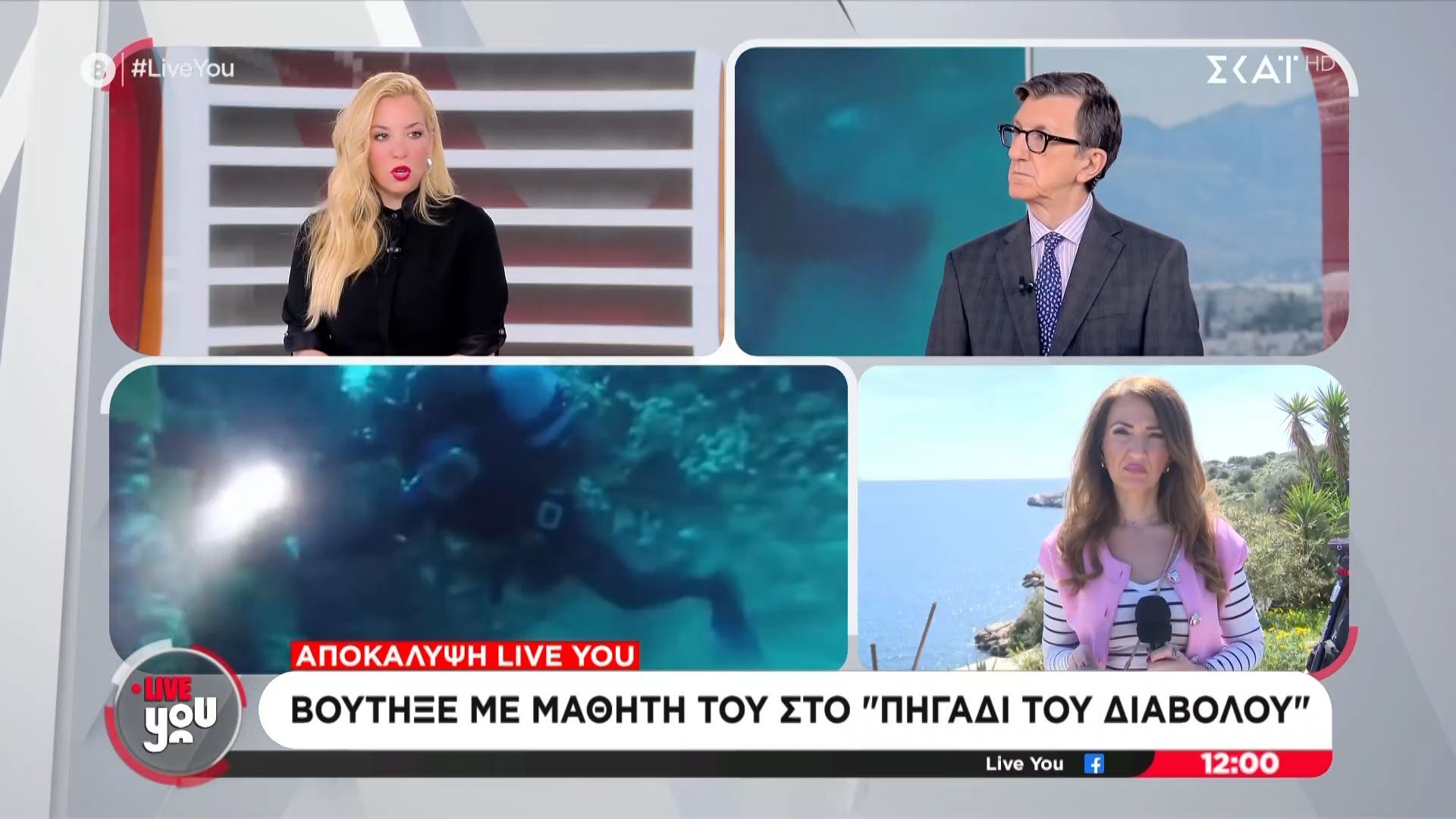 Αποκάλυψη: Ο δύτης βούτηξε με μαθητή του στο “Πηγάδι του Διαβόλου”