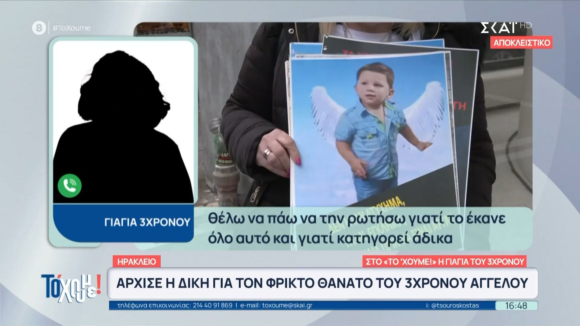 Αποκλειστικά στο “Το ‘Χουμε” η γιαγιά του 3χρονου Άγγελου: «Η δολοφόνος είναι εδώ, μας κοιτάει»
