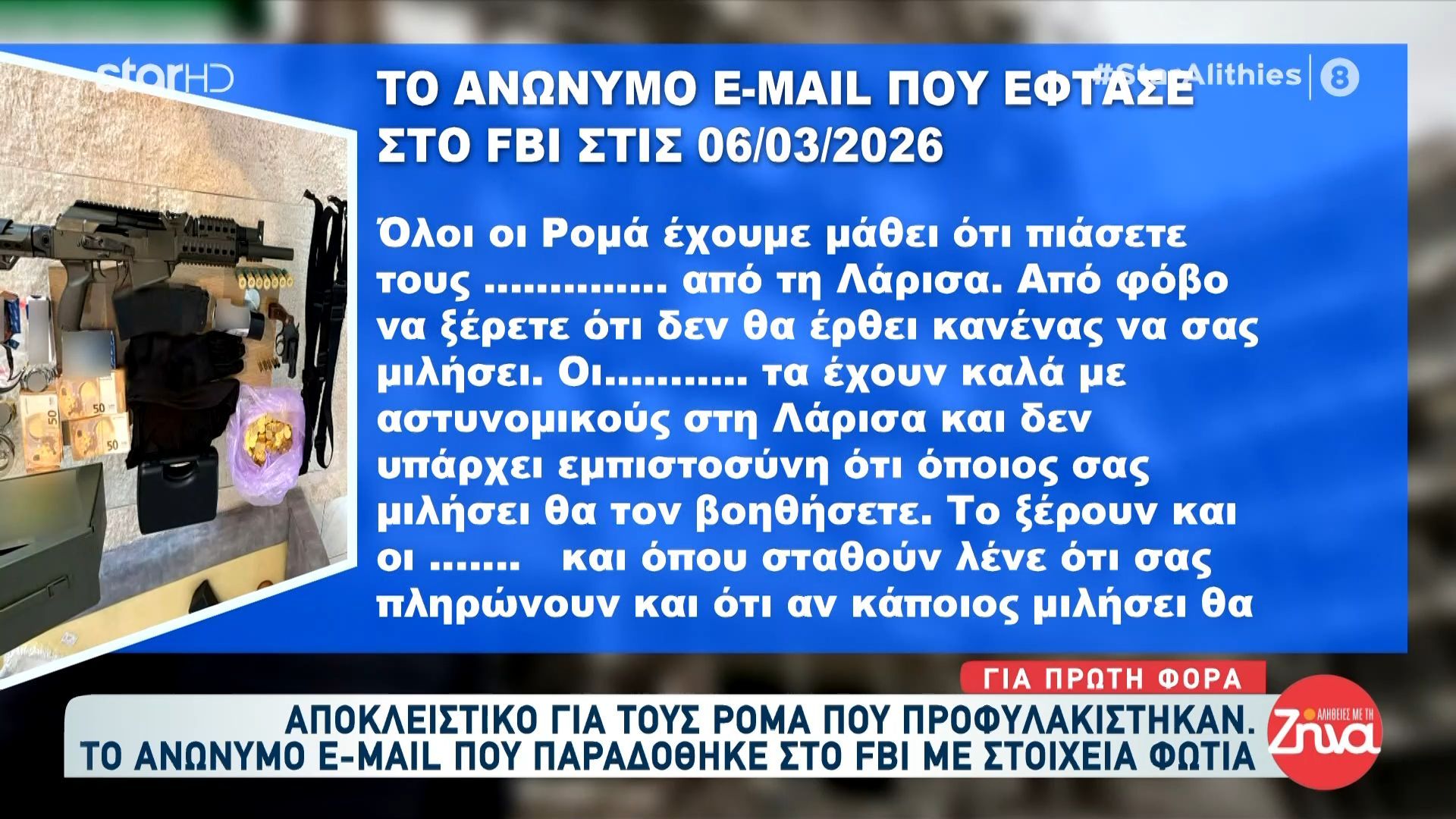 Αποκλειστικό: Το ανώνυμο e-mail για τους Ρομά που παραδόθηκε στο FBI  με στοιχεία – “φωτιά”