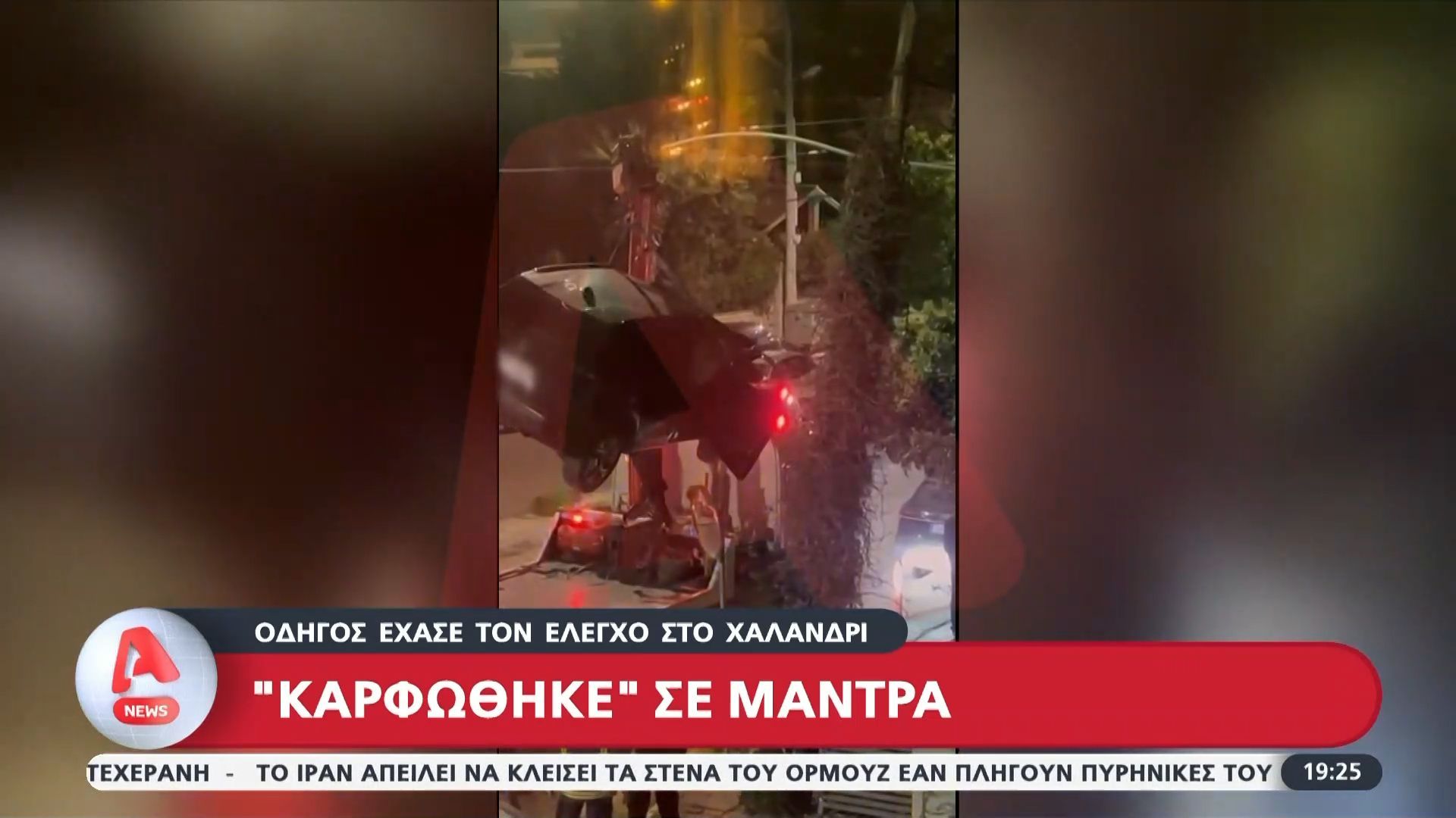 Χαλάνδρι | Οδηγός έχασε τον έλεγχο και ”καρφώθηκε” σε μάντρα