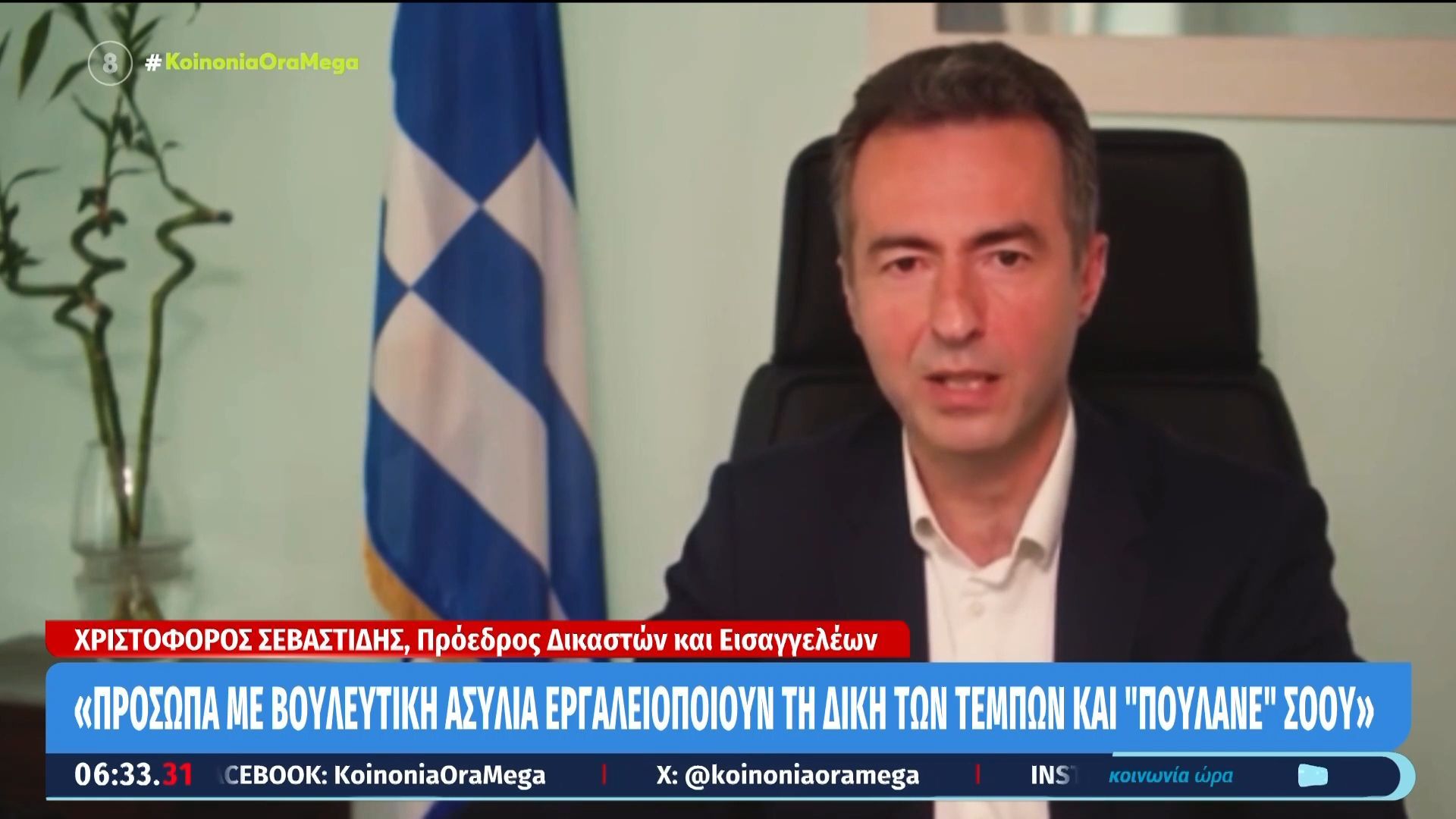 Χρ. Σεβαστίδης: «Πρόσωπα με βουλευτική ασυλία εργαλειοποιούν τη δίκη των Τεμπών και ”πουλάνε” σόου»