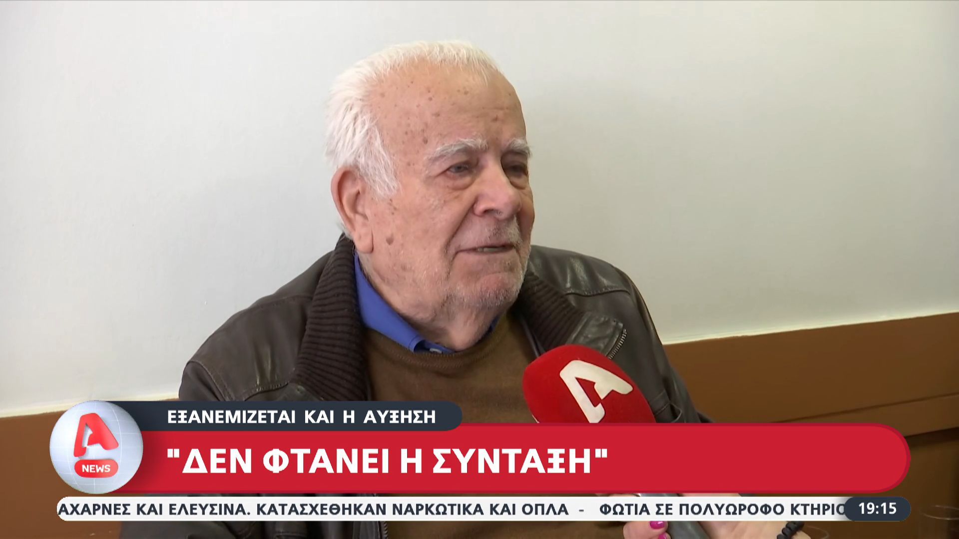 “Δεν φτάνει η σύνταξη” – Εξανεμίζεται και η αύξηση