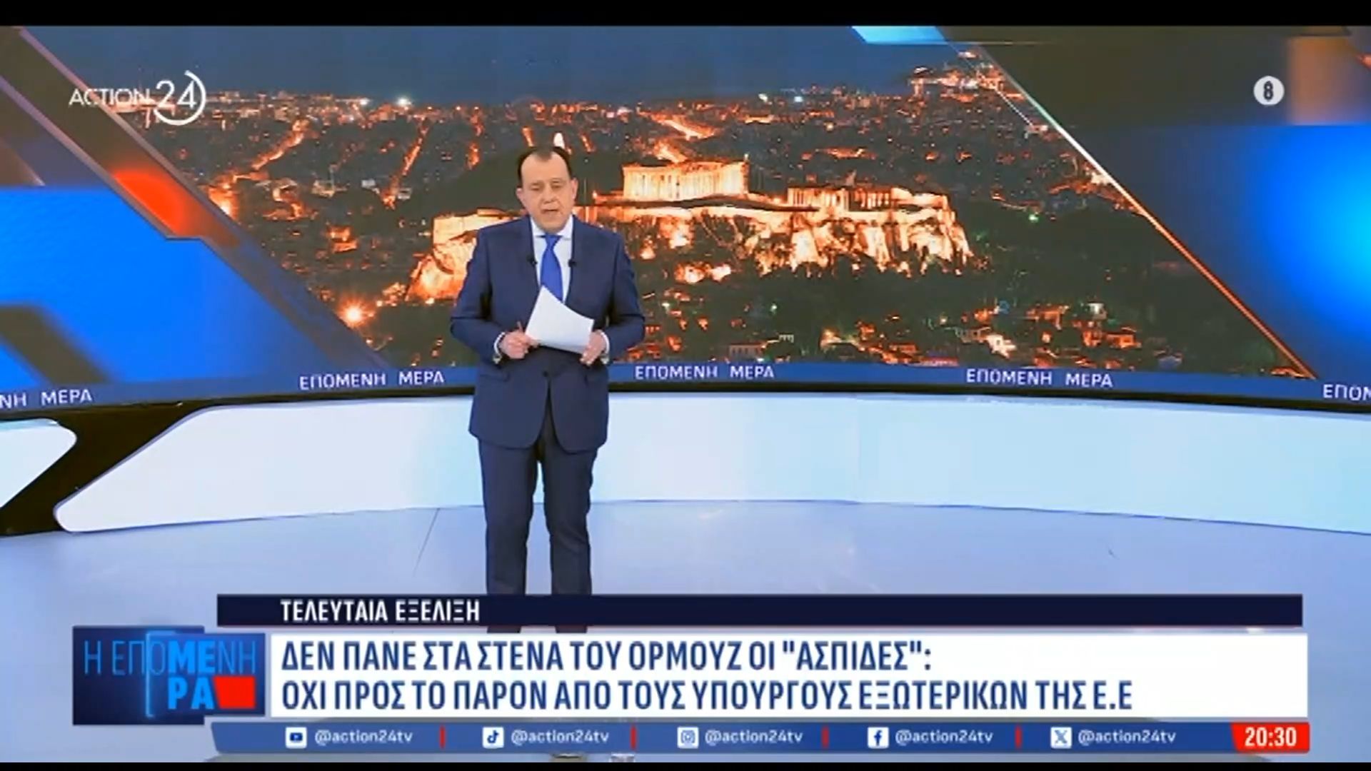 Δεν πάνε στα Στενά του Ορμούζ οι ”Ασπίδες”