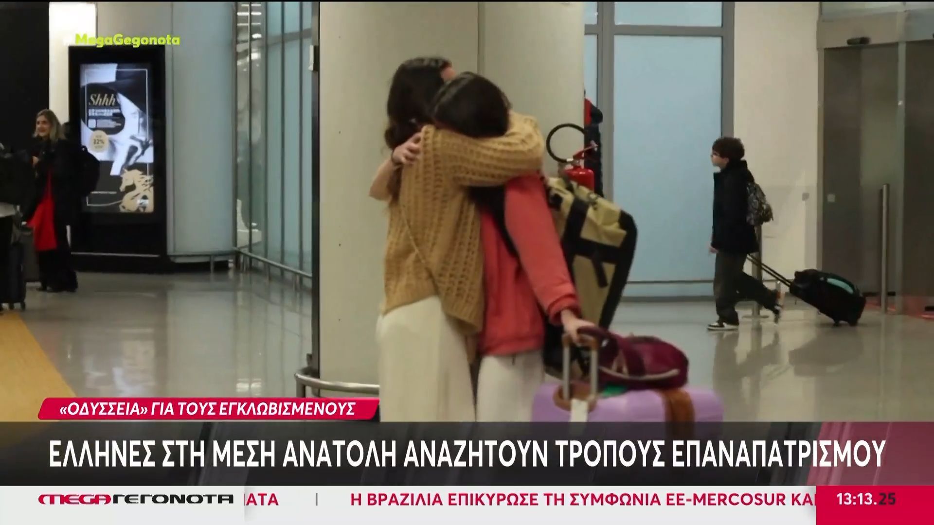 Επαναπατρίστηκαν οι πρώτοι 162 Έλληνες από Ισραήλ, ΗΑΕ & Ομάν