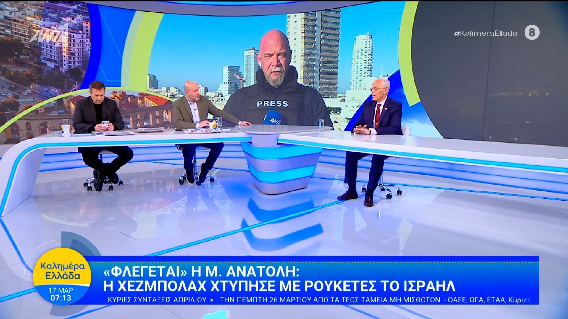 “Φλέγεται” η Μέση Ανατολή: Η Χεζμπολάχ χτύπησε με ρουκέτες το Ισραήλ – Καλημέρα Ελλάδα – 17/03/2026