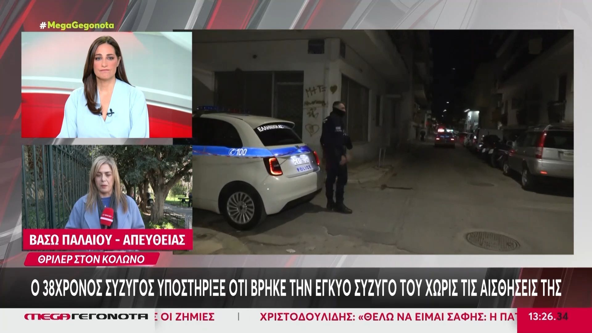 Φρίκη στοκ Κολωνό: Επιμένει στο “ατύχημα” ο κατηγορούμενος
