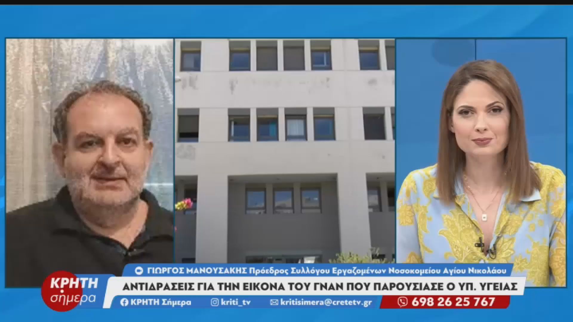 Γ.Μανουσάκης: “Ο Υπουργός έκανε το άσπρο -μαύρο ” σχετικά με την εικόνα που επικρατεί στο Νοσοκομείο Αγίου Νικολάου