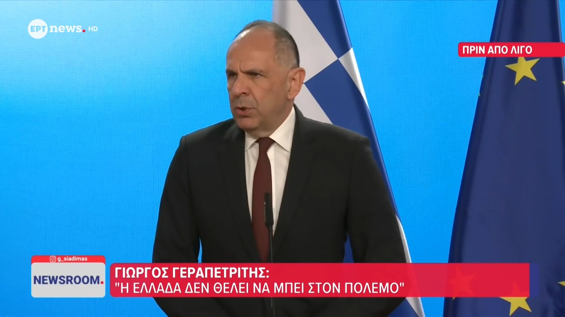 Γεραπετρίτης: <strong>Η Ελλάδα δεν προτίθεται να εμπλακεί στον πόλεμο