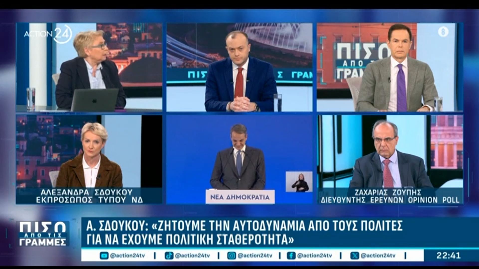 Η Α. Σδούκου (ΝΔ) στο “Πίσω από τις Γραμμές”