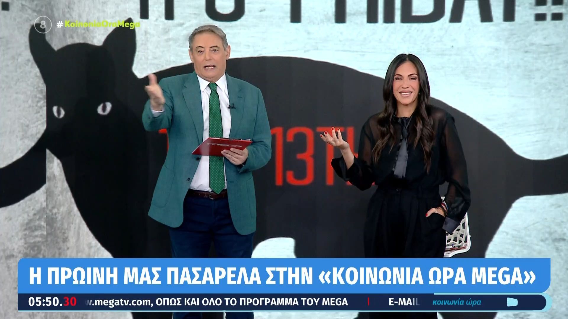 I. Χασαπόπουλος σε Α. Βούλγαρη: «Γιατί φοράς μαύρα; Βάλε ένα χρωματάκι σε “δει” ο Θεός»