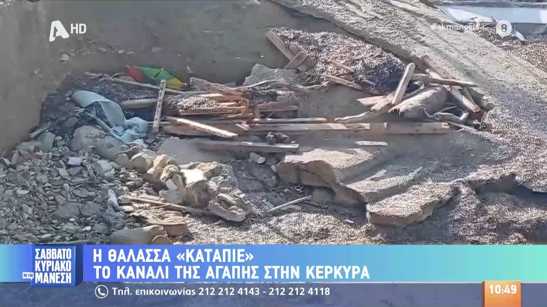 Η θάλασσα “κατάπιε” το Κανάλι της Αγάπης στην Κέρκυρα – Σε απόγνωση επιχειρηματίες ενόψει της τουριστικής περιόδου
