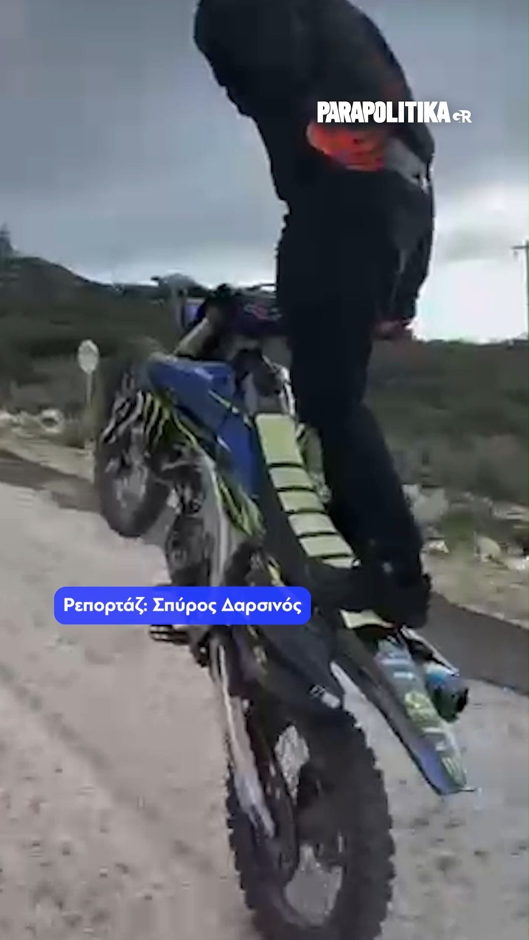 Influencer κάνει “σούζες” στην Αττική με μηχανή και κινητό στο χέρι