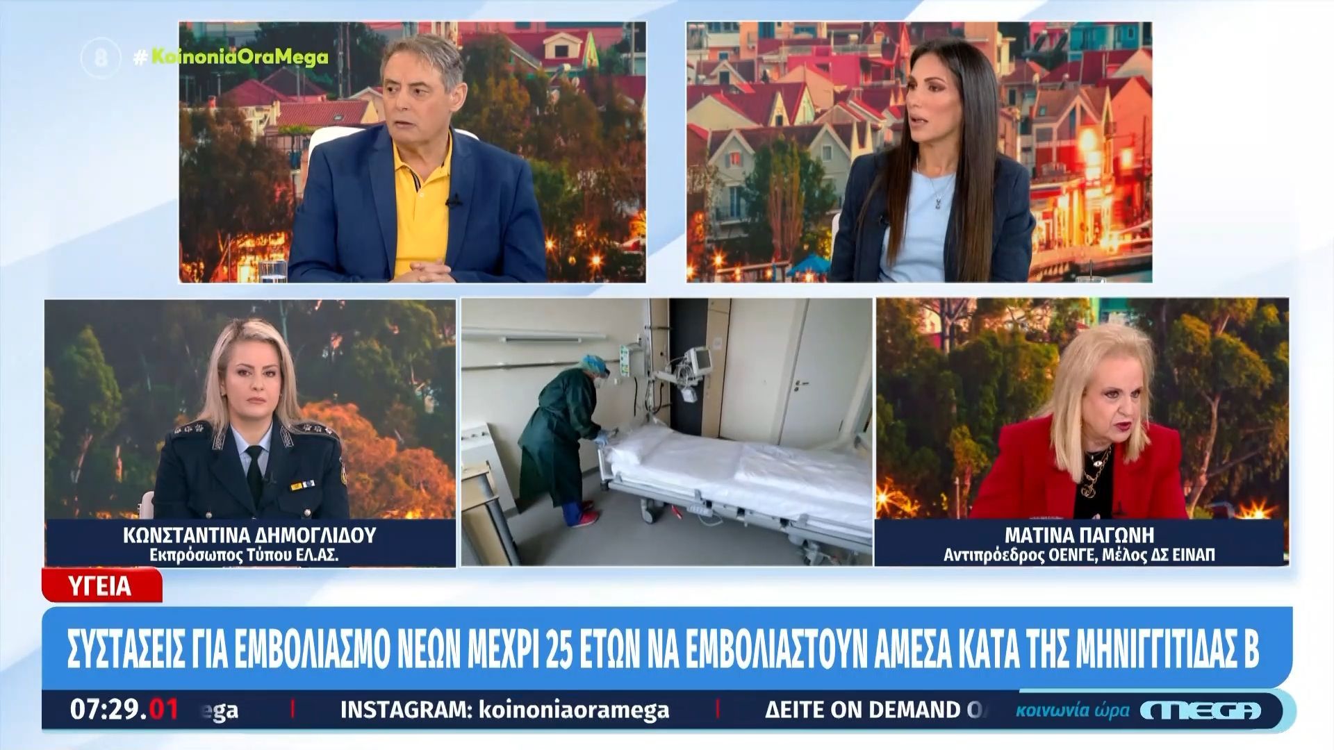 Ηνωμένο Βασίλειο: Έξαρση Μηνιγγίτιδας Β’ – Συστάσεις για άμεσο εμβολιασμό νέων κάτω των 25