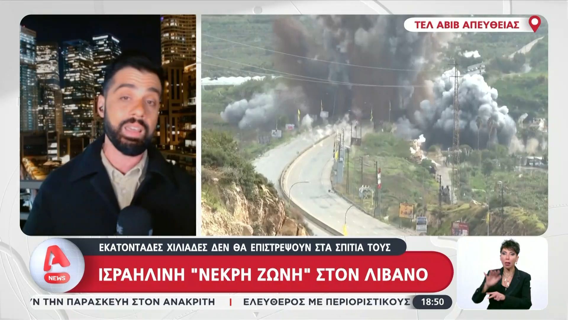 Ισραηλινή ”νεκρή ζώνη” στον Λίβανο